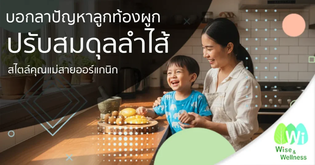 child-constipation-and-restore-gut-balance