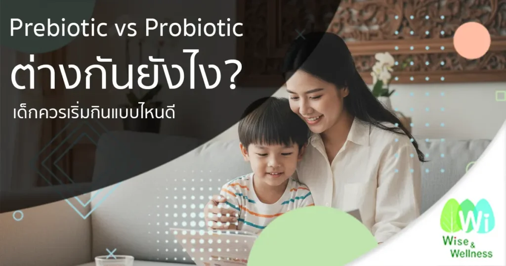 difference-between-prebiotics-and-probiotics