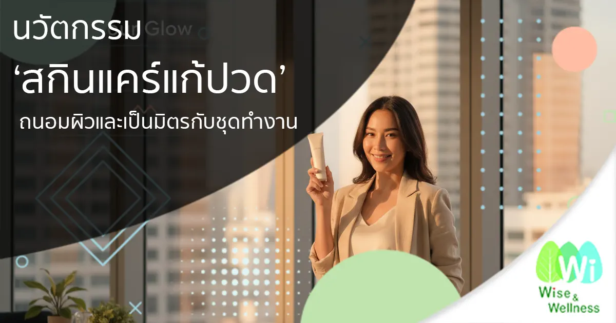 innovative-pain-relieving-skincare