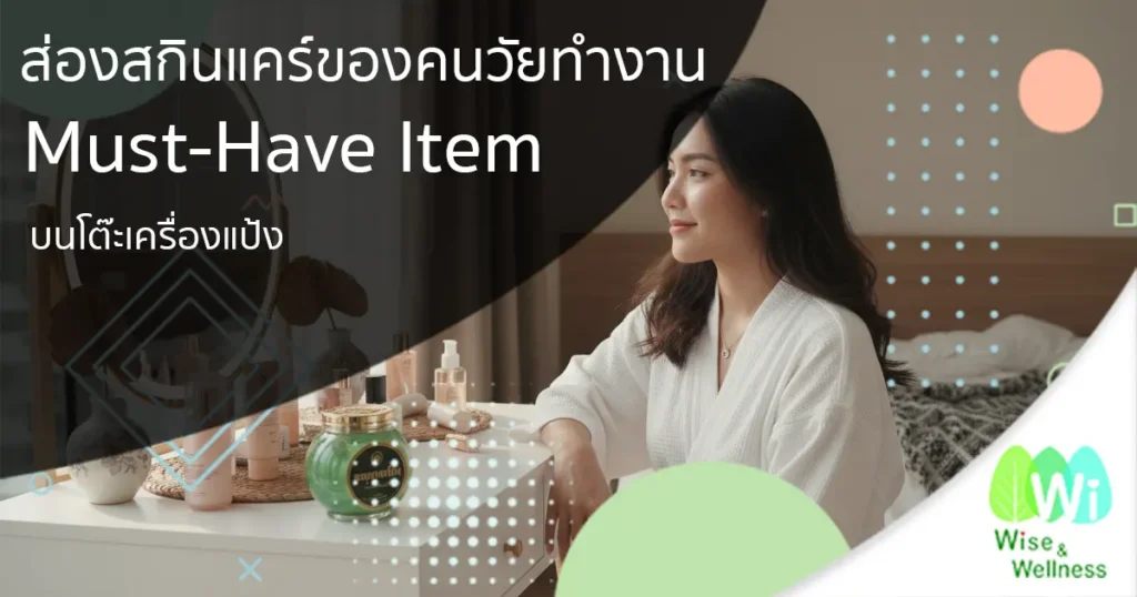 must-have-items-for-your-vanity-table