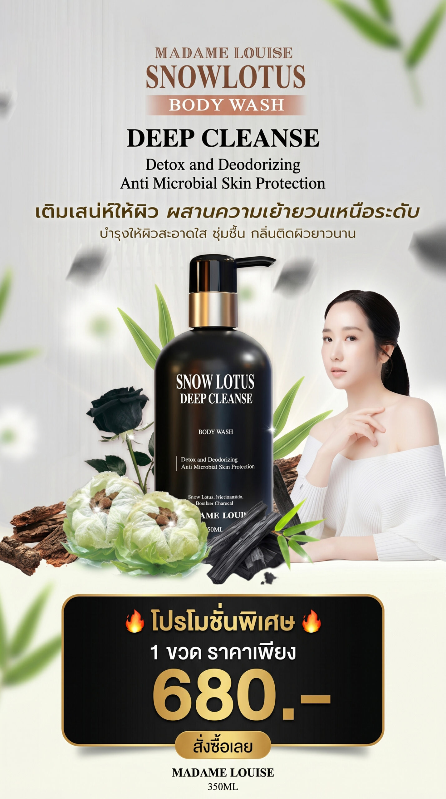 madame_louise_body_wash_deep_clenase_promotion