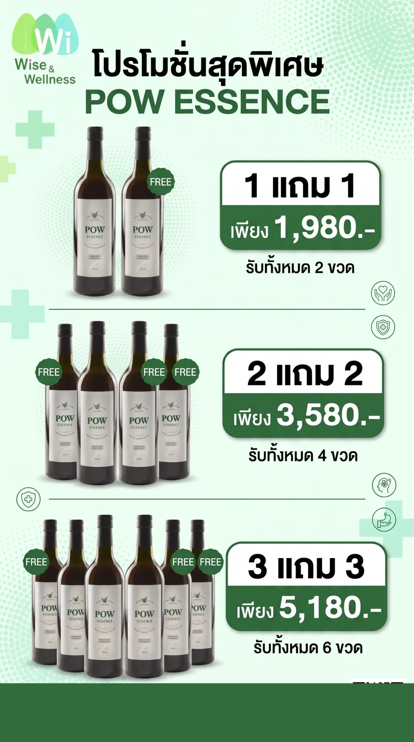 pow_essense_promotion