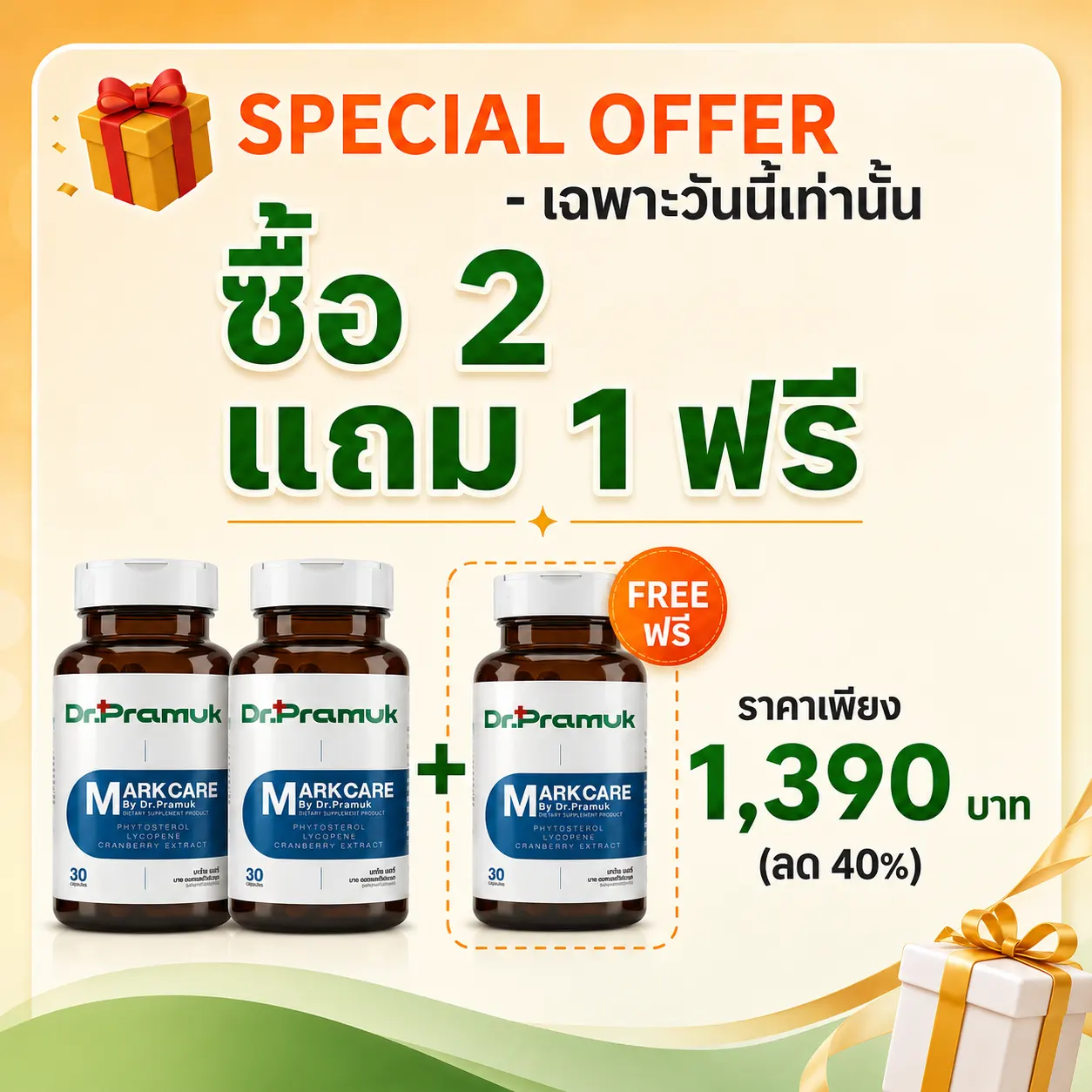 markcare_sale_06_promotion