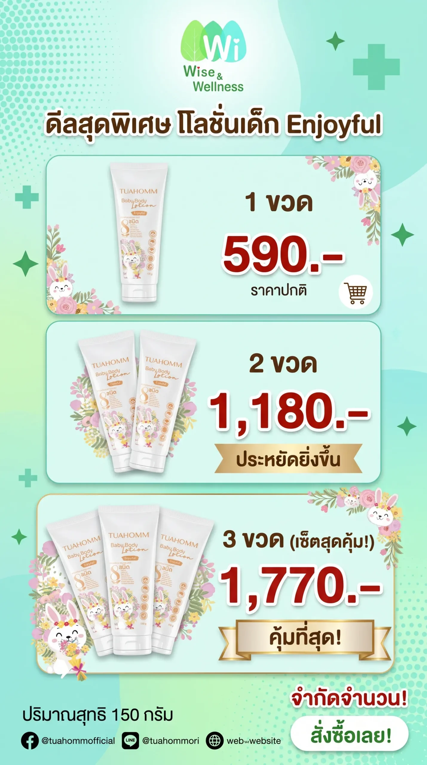 tuahomm_baby_lotion_enjoyful_promotion