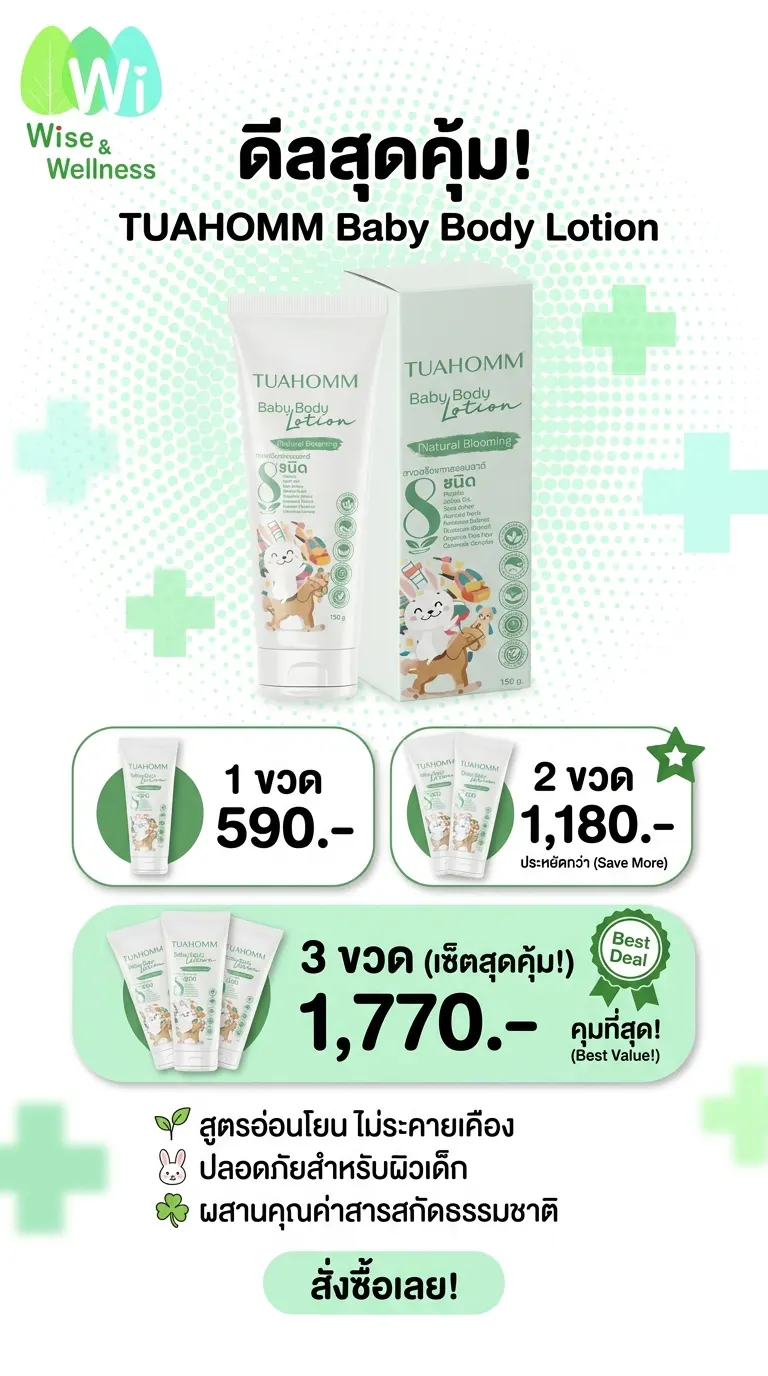 tuahomm_baby_lotion_natural_bloom_promotion