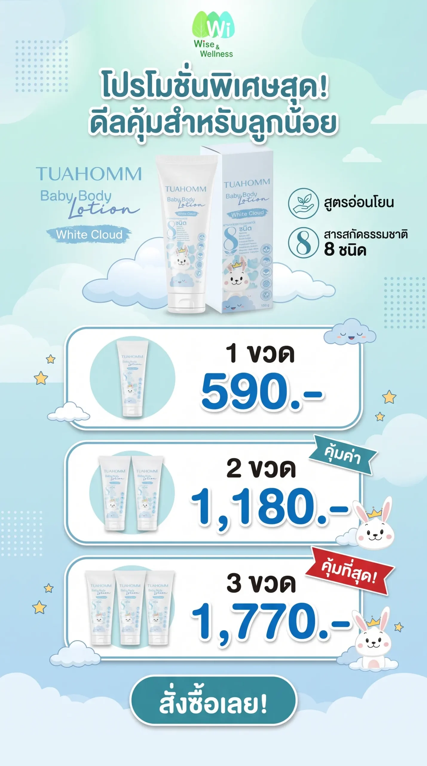 tuahomm_baby_lotion_white_cloud_promotion