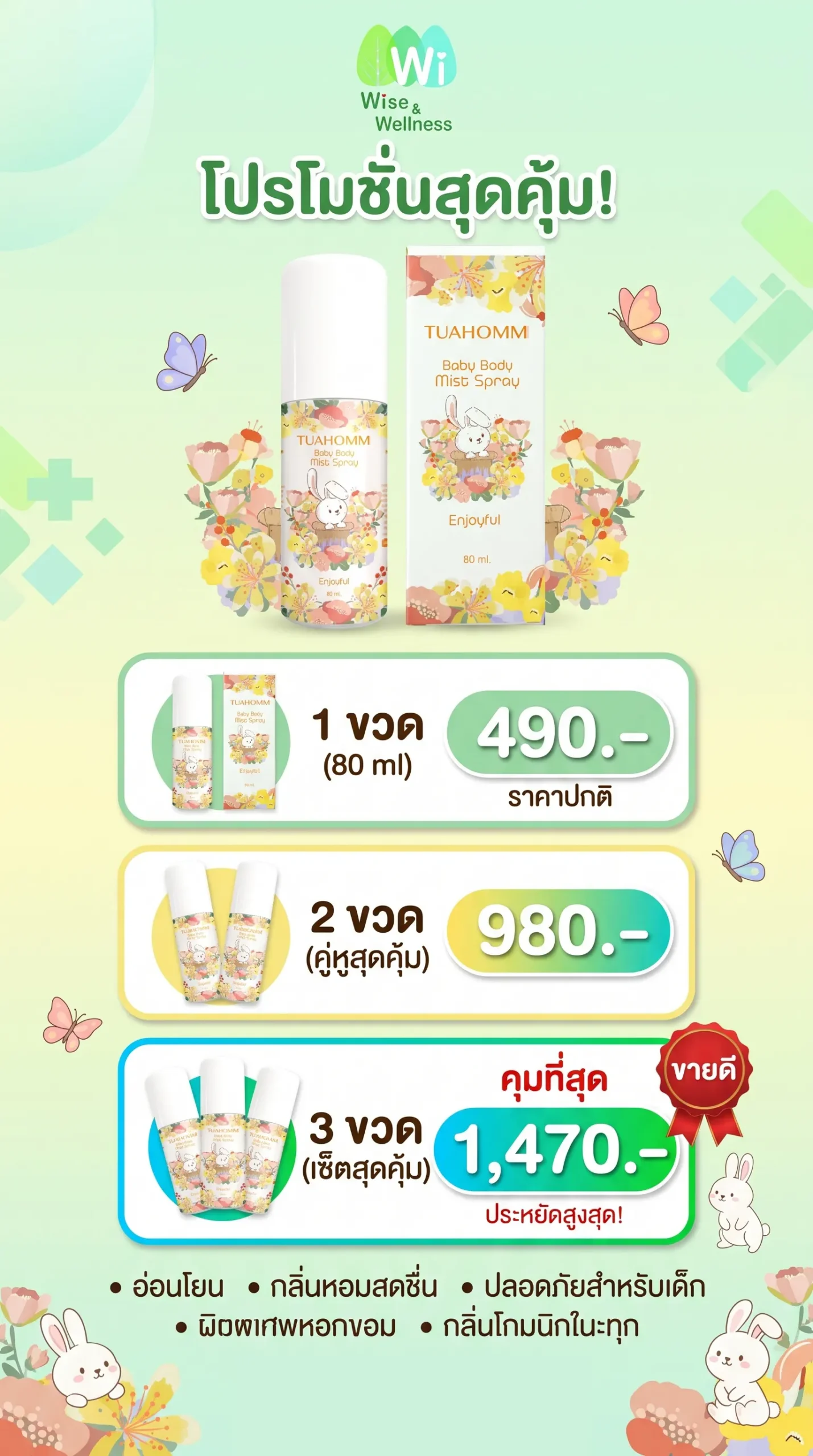 tuahomm_body_mist_spray_enjoyful_promotion