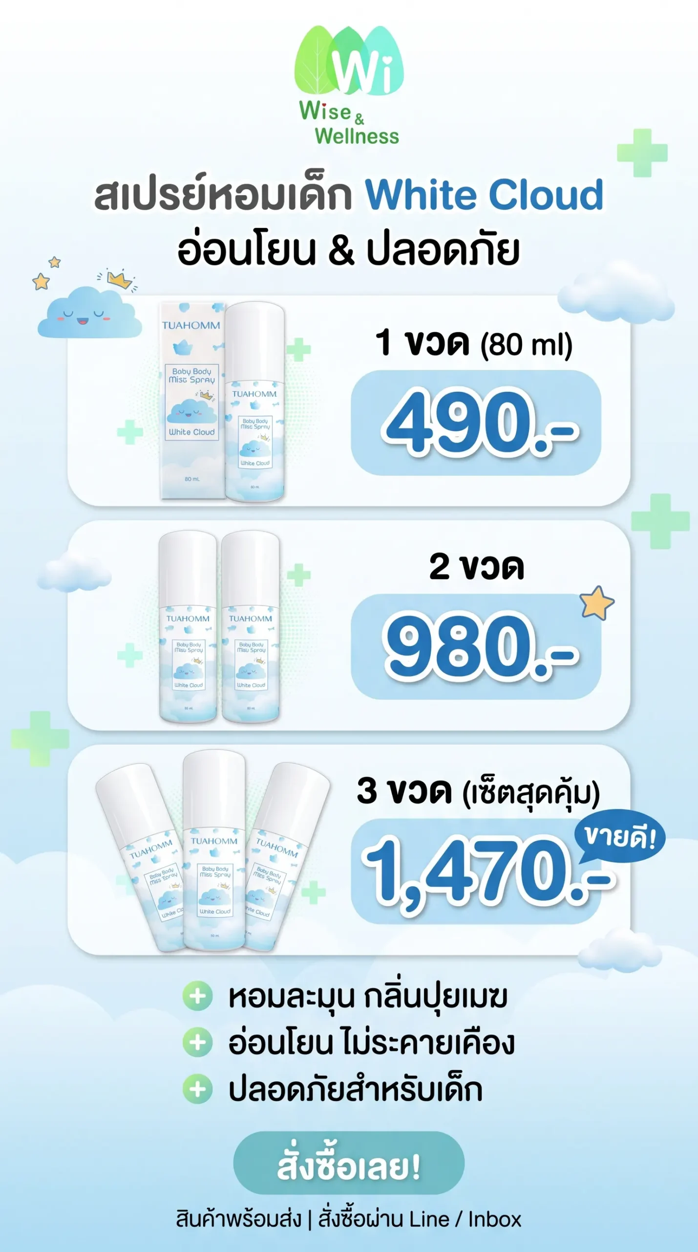 tuahomm_body_mist_spray_white_cloud_promotion