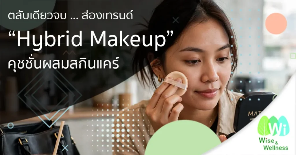 matica-hybrid-makeup-cushion-trend