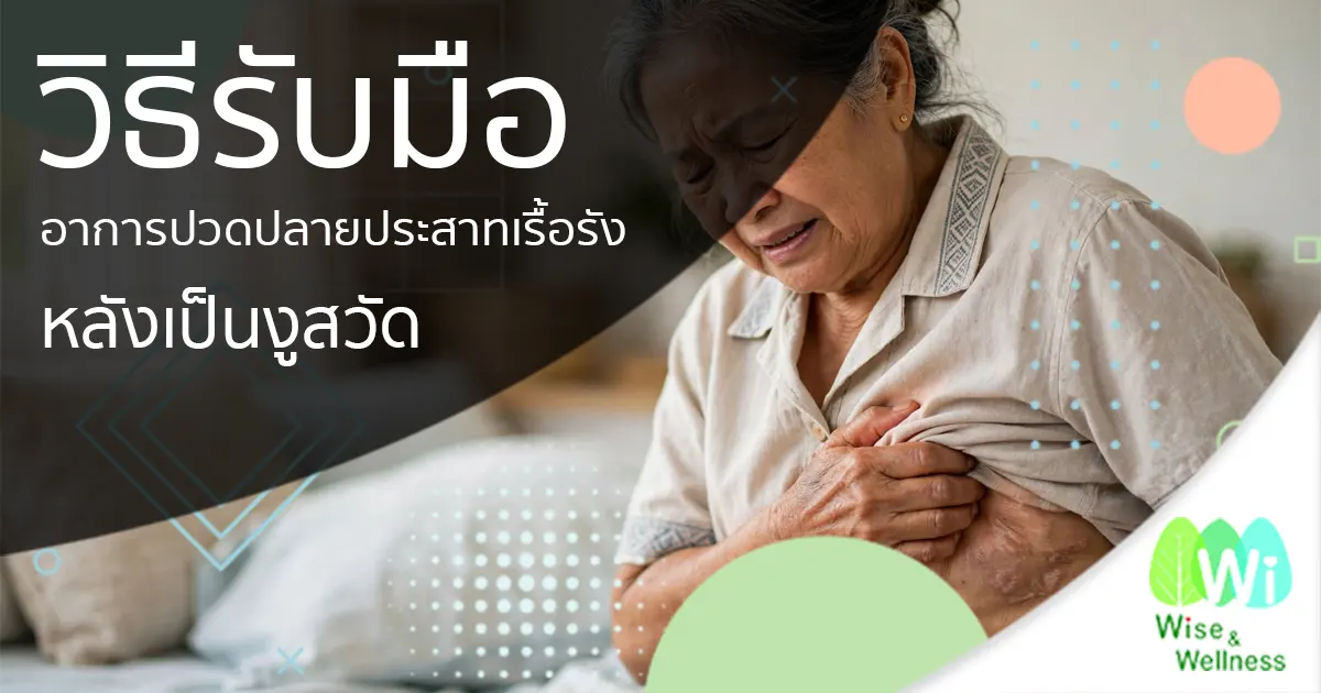 ways-to-manage-chronic-nerve-pain-phn