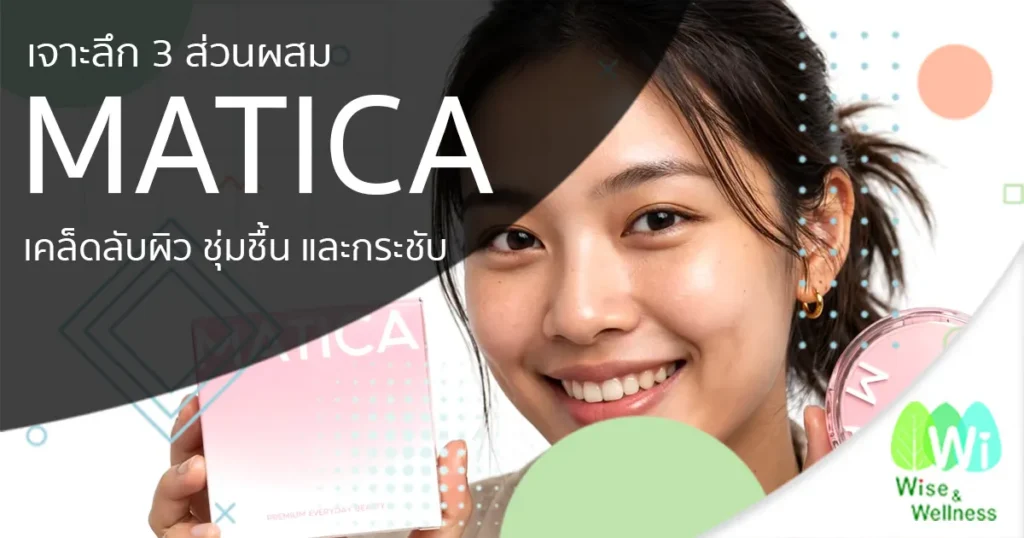 matica-ingredients-the-secret-to-hydrated-firm-skin